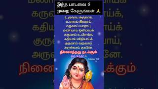 💥 அற்புதம் நிகழ்த்தும் முருகன் பாடல் 🙏 உருவாய் அருவாய் #devotionalsongs #Shorts 🔥