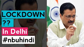 Delhi Night Curfew | 6 April 2021 Hindi News | NBU Hindi #Shorts