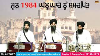 Live Kirtan | Shaheedi Smagam June, 1984 | Bhai Gagandeep Singh | 6-6-21