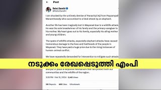 കാട്ടാന ആക്രമണം; അജീഷിന്റെ കുടുംബത്തിന്റെ വേദനയിൽ പങ്കുചേരുന്നെന്ന് രാഹുൽ ​ഗാന്ധി | Rahul Gandhi