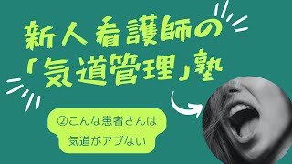 【看護師】【急変対応】新人ナースの気道管理②気道がアブなくなる疾患は？