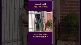 నాచారంలో గ్రూప్ 2 ఎగ్జామ్.. భారీ బందోబస్తు | Rangareddy | Telangana | Way2news Telugu