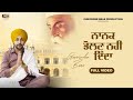 ਨਾਨਕ ਡੋਲਣ ਨਹੀਂ ਦਿੰਦਾ (Official Video) - Gurvinder Brar | Naaz | Latest Punjabi Song 2024