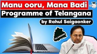 What is Mana ooru, Mana Badi? English medium in Telangana govt schools soon | Telangana PSC | UPSC