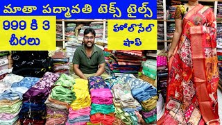 మాత పద్మావతి లో మంచి ఆఫర్స్#wholesale #saree #cotton #fashion @BezawadaSumakka