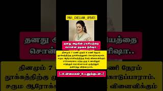 தனது அழகின் ரகசியத்தை சொன்ன நடிகை த்ரிஷா..