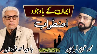 Imaan Ka Bawajood Iztaraab - Javed Ahmed Ghamidi