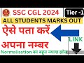 ssc cgl pre 2024 marks out ssc cgl 2024 latest update ssccgl2024