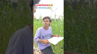 @Ankit_jacks_01 सर 2 मिनट ले सकता हूँ 😂 comedy #ankitcomedy #ankitjack #ankitjackcomedy #comedy