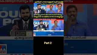 മറ്റേ വർത്തമാനം എന്റെ അടുത്ത് പറയാൻ നിൽക്കരുത് 🔥 Part 2