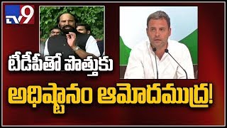 All India Congress Committee gives green signal to TDP-Congress alliance in Telangana - TV9