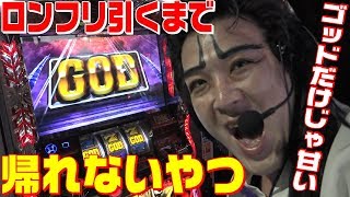 アナザーゴッドハーデスでロングフリーズ引くまで帰れないやつ｜1GAME天膳様の回胴人別帖#10【パチスロ・スロット】