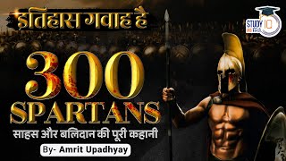 Spartans - Story of Courage & Sacrifice I Ep - 01 I Itihas Gawaah Hai by Amrit Upadhyay