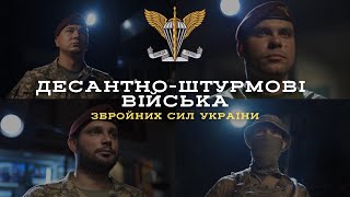 Як працюють Десантно-штурмові війська ЗСУ. Особливості роботи підрозділів ДШВ України в 2024.