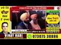 session ਤੋਂ ਪਹਿਲਾਂ majithia ਦੀ ਗਵਰਨਰ ਨੂੰ ਅਪੀਲ