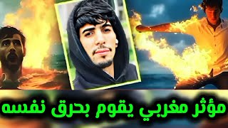 عاجل 👉يا ربي السلامة مسكين حرق راسو و مات فالبحر يحسن عاون ميمتو 😭😭