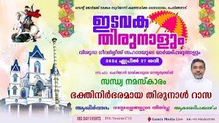 St.George Malankara Catholic Church,Peringanad| തിരുനാളും വി. ഗീവർഗ്ഗീസ് സഹദായുടെ ഓർമ്മപ്പെരുന്നാളും