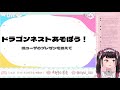 【ドラゴンネストr】選べる職多すぎたので、現プレーヤーからプレゼンを集めました。【vtuber桜木みゆい みゆいずむ 】