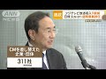 フジテレビ放送収入9割減　日枝久氏は腰椎骨折し入院　経営諮問委員会の委員を辞任【もっと知りたい！】【グッド！モーニング】 2025年2月28日