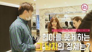 [Hyuna X19]改變 - 我不相信我的經紀人_X9