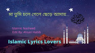 মা তুমি চলে গেলে ছেড়ে আমায়😭 Ma tumi chole gele chere amay (Lyrics Video) -Youtube  2022