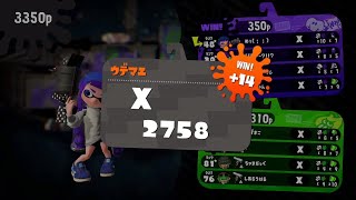 【Splatoon2】2900目指してガチエリア【スプラトゥーン２】