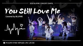 You Still Love Me (cover by BLUEFIRE)