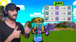 كهوف مليانه موارد كثيرة .. اقوى دروع دمج الدايموند والكريستال 😍:Minecraft TNP s2 # 2