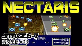 【ネクタリス実況02：STAGE６～７】恐るべきハンターの猛威！