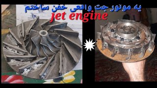 homemad jet engine (new design) بعد ساختن این ناسا عاشقم شد