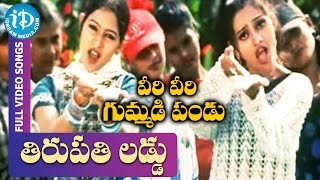 Veeri Veeri Gummadi Pandu - Tirupathi Laddu video song - Rudra || Sanjay || Vennela