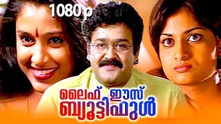Malayalam Super Hit Family Entertainer Movie | Life is Beautiful [ HD ] Ft.Mohanlal, Samyuktha Varma