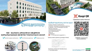 Атырауда заманауи ұлттық медресе құрылысы салынуда