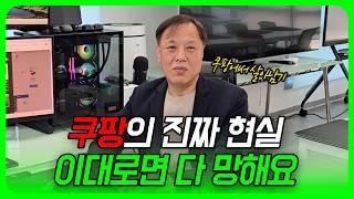 쿠팡은 지금 한국 vs 중국 아이템위너 중 꼭 끝까지 보세요