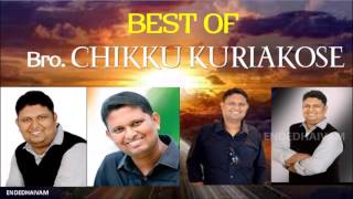 BEST OF BRO. CHIKKU KURIAKOSE NonStop Malayalam Christian Devotional Songs