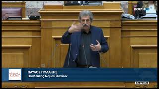 Ομιλία Π. Πολάκη στην ολομέλεια της Βουλής κατά τη συζήτηση σχεδίου νόμου του ΥΠΠΟ (18/02/2025)