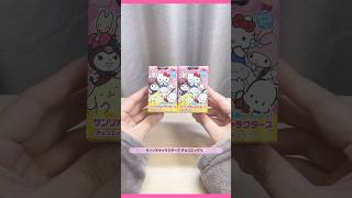 【開封】サンリオキャラクターズ｜チョコエッグ🍫💝 #shorts #sanrio