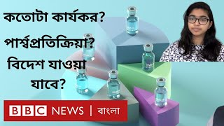 সিনোফার্ম টিকা নিয়ে যত প্রশ্ন ও উত্তর | বাংলাদেশ #Trending Vaccine