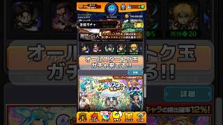 【モンスト】何人か同じこと思った人いるはずw #モンスト #ゲーム #ガチャ #shorts