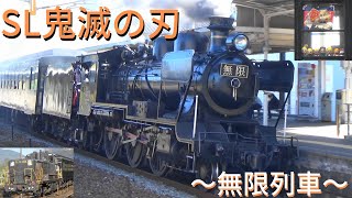 JR九州　SL鬼滅の刃～無限列車～　走行シーン　2020.11.21.23