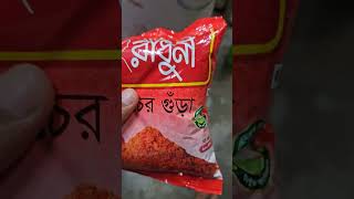 শুকনা মরিচ ৯৬০ টাকা কেজি 020 Channel