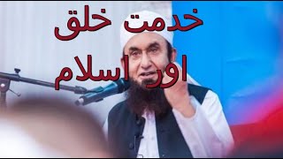 Maulana Tariq Jameel New Bayan About Khidmat e Khalq aur ISLAM 2021