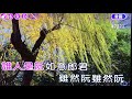 琴琴卡拉 女調減三d【水姑娘】 曲 黃明洲 u0026吳舜華