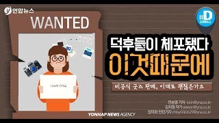 비공식 굿즈 판매, 이대로 괜찮은가요