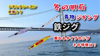 【青物ジギング】鉄でできたジグ。ご存知ですか？