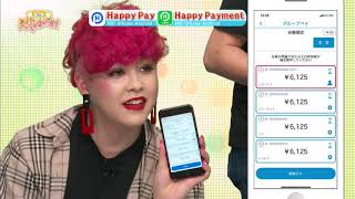 話題のアプリ ええじゃないか！#29-4　【Happy Pay/Happy Payment】