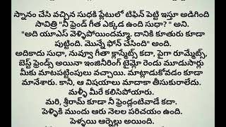 పెళ్లయిన కొత్తలో ప్రతీ అమ్మాయి ఎదుర్కొనే కొన్ని సమస్యలు/heart touching story/mana kathala samayam