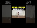 岡田康太 vs トンツカタン森本 あなたは見えますか？ 本編はコメント欄から タイマン森本 shorts