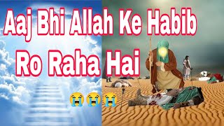 Aaj Bhi Allah Ke Habib ro Raha Hai 😭 sirf uske ummat ke liye | Mohammed |Qayamat story Hindi & Urdu