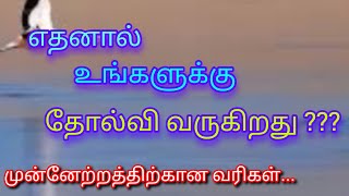 அனுபவம் சொல்லும் வரிகள் 💪🌹/// motivation quotes in Tamil 💪🌹🌹 தன்னம்பிக்கை வரிகள் 💪🌹///arivu kadal.